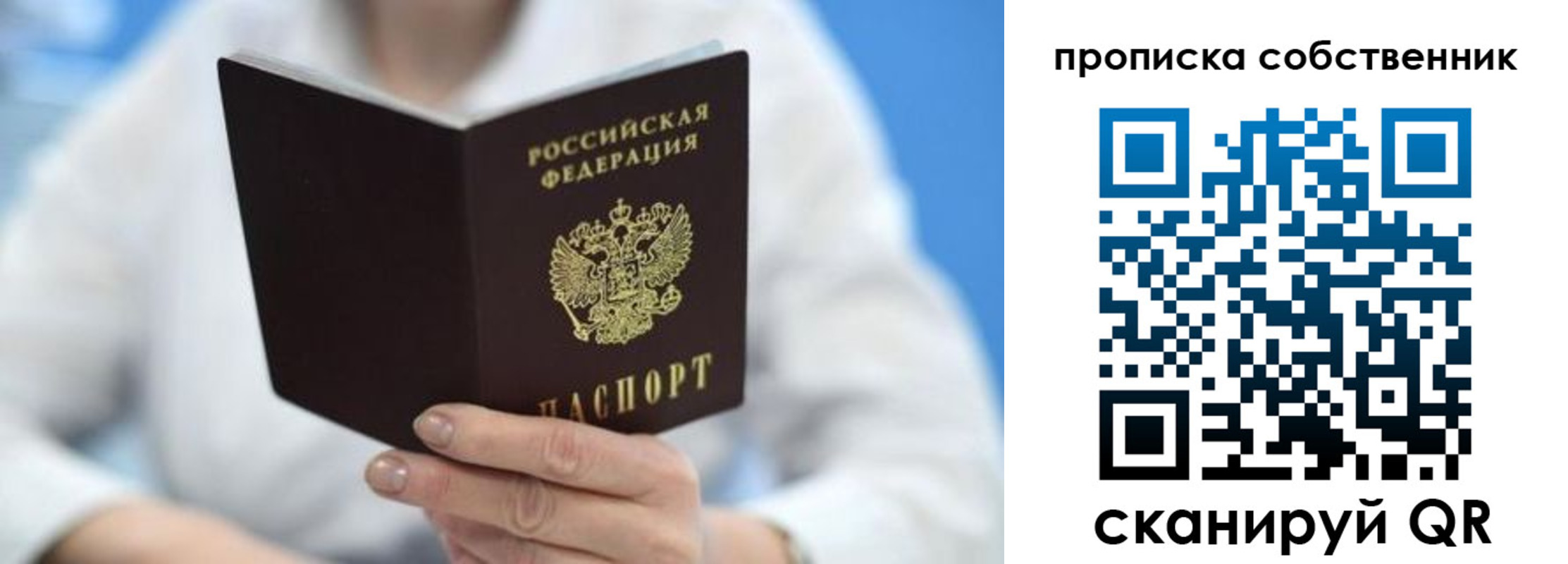 прописка регистрация в Купино