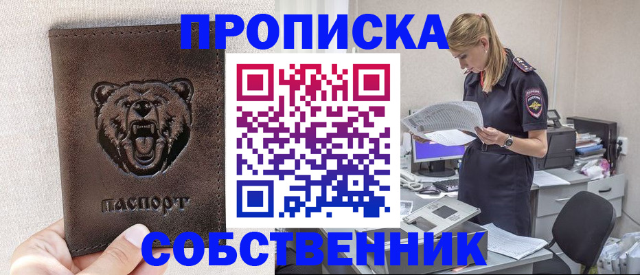 временная регистрация надежно в Купино