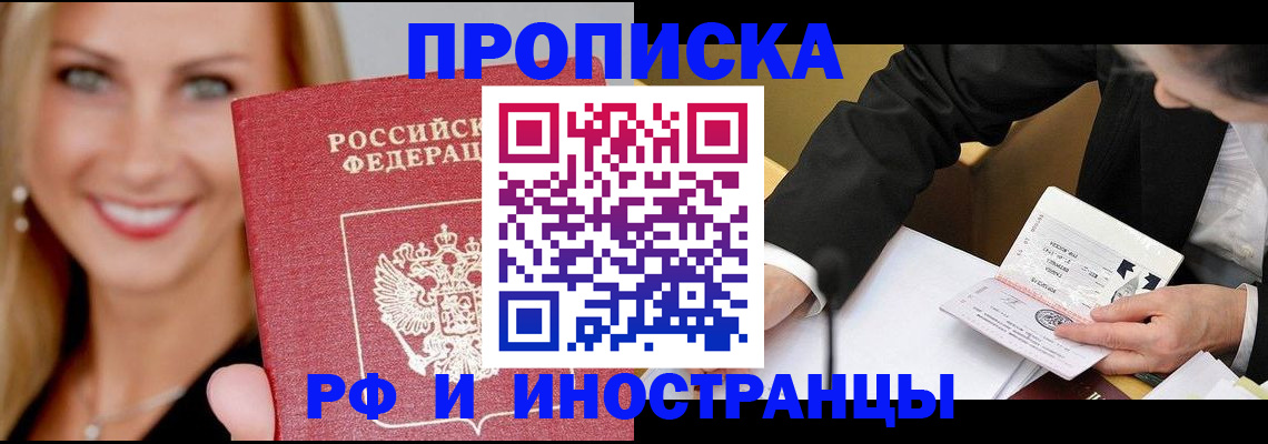 временная регистрация адрес в Купино