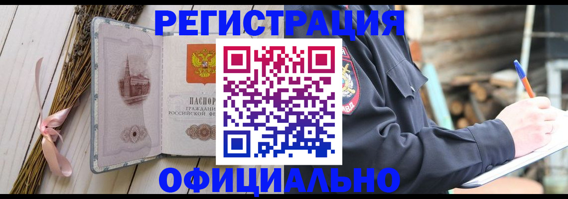 прописка регистрация в Купино