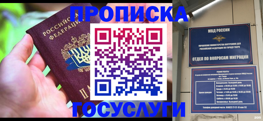 временная регистрация 2025 в Купино
