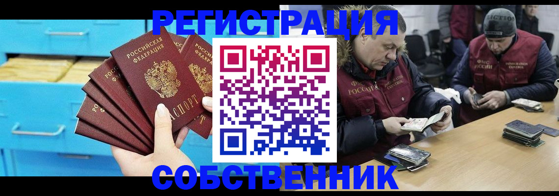 временная прописка в Купино
